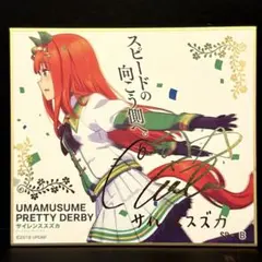 2026年最新】ウマ娘 サイン スズカの人気アイテム - メルカリ