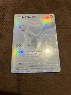 2026年最新】レシラムex BWRの人気アイテム - メルカリ