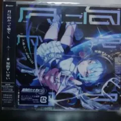 2026年最新】星街すいせいCDの人気アイテム - メルカリ