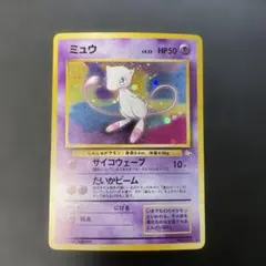 2026年最新】化石の秘密 ミュウの人気アイテム - メルカリ