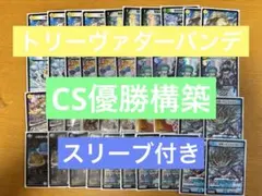 CS優勝】トリーヴァダーバンデ デッキ - メルカリ
