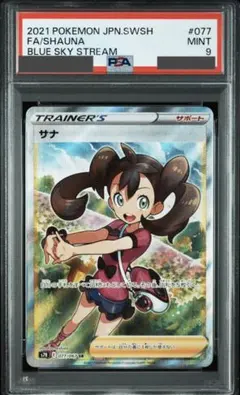 2026年最新】サナ sr psa9の人気アイテム - メルカリ