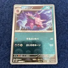 2026年最新】ニドリーノ マスターの人気アイテム - メルカリ