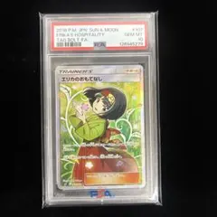 2026年最新】エリカのおもてなしsr psa10の人気アイテム - メルカリ