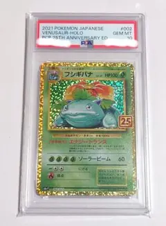 2026年最新】フシギバナ 25th PSA10の人気アイテム - メルカリ