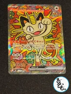 2026年最新】ニャースSARの人気アイテム - メルカリ