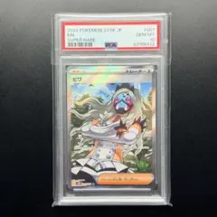 2026年最新】psa10 ビワ SRの人気アイテム - メルカリ