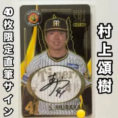 2026年最新】村上頌樹 サインの人気アイテム - メルカリ