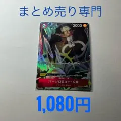 2026年最新】ワンピースカード パラレル まとめ売りの人気アイテム