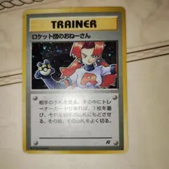 2026年最新】ロケット団のおねーさん 旧裏の人気アイテム - メルカリ