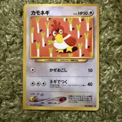 2026年最新】カモネギ 旧裏の人気アイテム - メルカリ