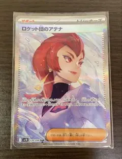 2026年最新】ポケモンカード ロケット団のアテナ SARの人気アイテム