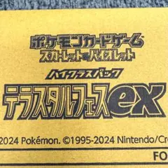 2026年最新】カートン テラスタルフェスの人気アイテム - メルカリ