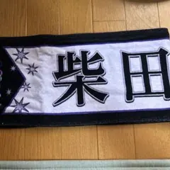 2026年最新】柴田柚菜 タオルの人気アイテム - メルカリ