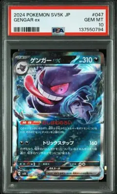 2026年最新】ゲンガーex psa10の人気アイテム - メルカリ