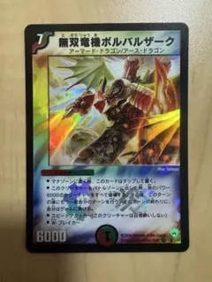 2026年最新】無双竜機ボルバルザーク 初期の人気アイテム - メルカリ