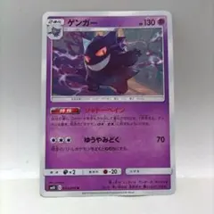 2026年最新】ゲンガー SM10 033/095の人気アイテム - メルカリ