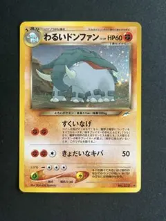2026年最新】ポケモンカード わるい ドンファンの人気アイテム - メルカリ