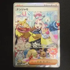 2026年最新】ポケモンカード ナンジャモ sar クレイバーストの人気