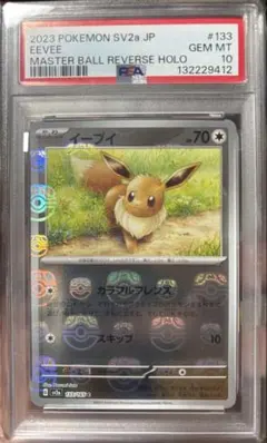 2026年最新】ポケモンカード イーブイ マスターボールの人気アイテム