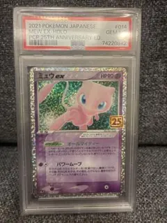 2026年最新】ミュウ25th プロモ psa10の人気アイテム - メルカリ