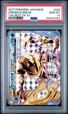 2026年最新】ゲッコウガ break psa10の人気アイテム - メルカリ