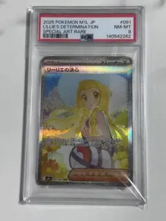 2026年最新】リーリエ psa8の人気アイテム - メルカリ