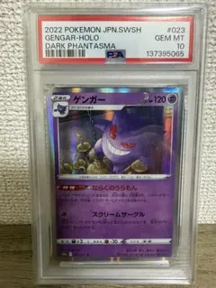 2026年最新】PSA10 ポケモン ゲンガーの人気アイテム - メルカリ