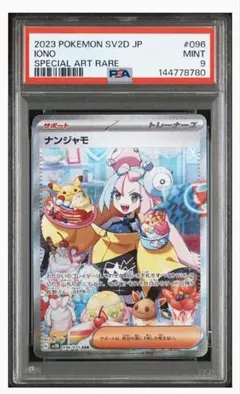 2026年最新】ポケモンカード ナンジャモ sar クレイバーストの人気