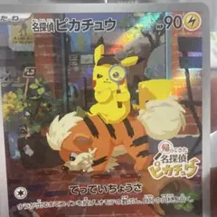 2026年最新】名探偵ピカチュウ promo sv-pプロモカード 098/sv-pの人気