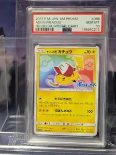 2026年最新】ピカチュウ サトシ psa10の人気アイテム - メルカリ