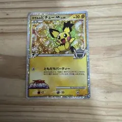 ギザみみピチューM[ムービー] 映画公開記念ランダムパック2009 M 010