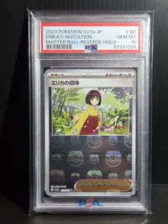 2026年最新】エリカの招待 マスターボール psa10の人気アイテム - メルカリ