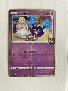 2026年最新】コスモッグ 25th ミラー リーリエの人気アイテム - メルカリ