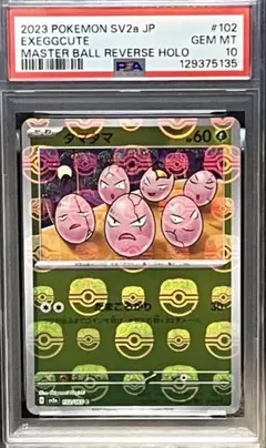 2026年最新】タマタマ psa10の人気アイテム - メルカリ