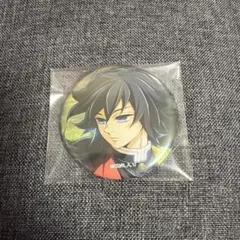 2026年最新】冨岡義勇 缶バッジ ワールドツアーの人気アイテム - メルカリ