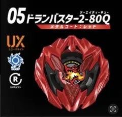 2026年最新】ドランバスター 赤の人気アイテム - メルカリ