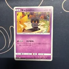 2026年最新】マーシャドー ポケカの人気アイテム - メルカリ