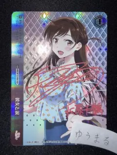 2026年最新】彼女お借りします サインの人気アイテム - メルカリ