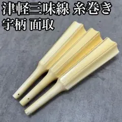 2026年最新】津軽三味線 糸巻きの人気アイテム - メルカリ