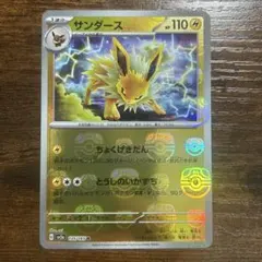 2026年最新】サンダース マスターボール 151の人気アイテム - メルカリ