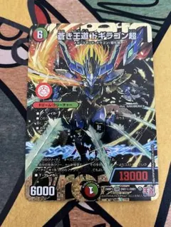 2026年最新】蒼き王道 ドギラゴン超の人気アイテム - メルカリ