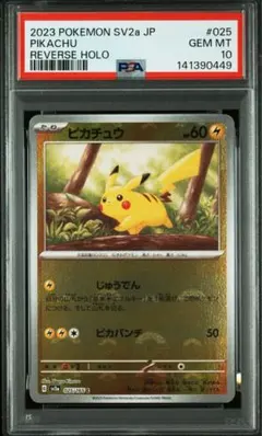 2026年最新】ピカチュウ モンスターボールミラー psa10の人気アイテム