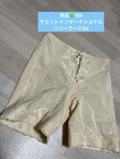 2026年最新】補正下着 サミットの人気アイテム - メルカリ