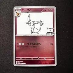 2026年最新】yu nagaba エーフィの人気アイテム - メルカリ