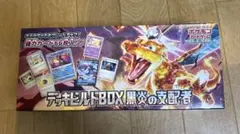 2026年最新】黒炎の支配者 box シュリンク無しの人気アイテム - メルカリ