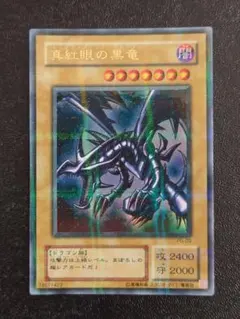 2026年最新】真紅眼の黒竜 スーパーの人気アイテム - メルカリ