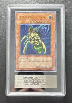 2026年最新】究極完全態・グレート・モス ARSの人気アイテム - メルカリ