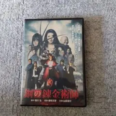 2026年最新】鋼の錬金術師 dvd 全13巻の人気アイテム - メルカリ