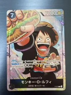 モンキー・D・ルフィ：最強ジャンプ5月号 応募者全員大サービス